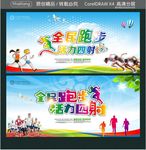 全民跑步 活力四射