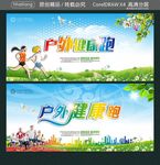 户外健康跑