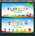 全民健身 乐享生活 全民健身日