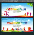 青春热血 活力无限 我运动 我