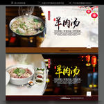 羊肉汤