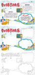 教师节宣传老师您辛苦了卡通小报