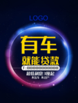贷款海报