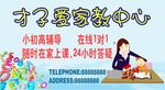 家教