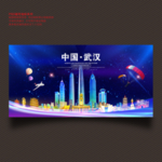 武汉
