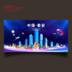 泰安