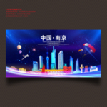 南京