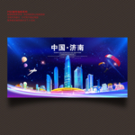 济南