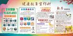 2019秋季健康教育宣传栏