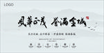 中国风地产