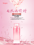 卸妆水海报