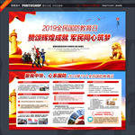 国防教育