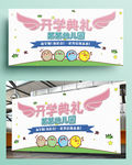 小学开学典礼舞台背景展板