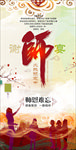 教师节 易拉宝