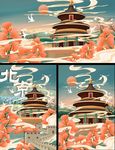 北京地标