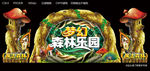 森林乐园