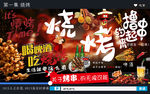 网红烧烤美食现代都市生活背景墙