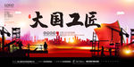 大国工匠
