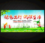 绿色出行