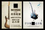 吉他培训招生海报宣传DM单展架