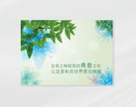 致青春海报