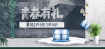 青春有礼美妆海报分层psd