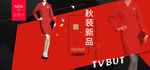 女装简约大气海报秋冬新风尚