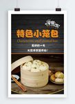 小笼包