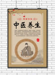 中医养生