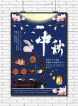 中秋海报