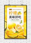 柠檬