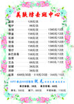 美容院价格表