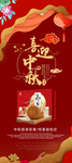 中秋易拉宝