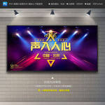 声入人心