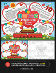 建国70周年国庆节小报手抄报