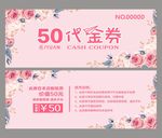 代金券