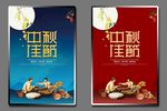 中秋佳节