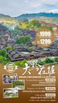 大黔在握 贵州旅游海报