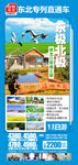 东北专列旅游海报