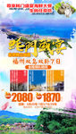 蚝门盛宴 福建旅游海报