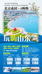 山东旅游海报 青岛旅游海报