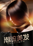 美发 美发造型 美发店开业
