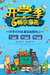 开学 开学季 暑假开学 开学新