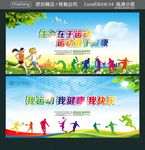 生命在于运动 运动源于健康 我