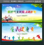 新时代全民健身动起来 全民健身