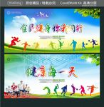 全民健身 你我同行 健康每一天