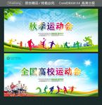 秋季运动会 全国高校运动会