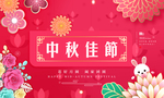 中秋节