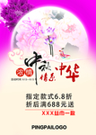 中秋节促销海报情系中华