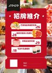 甜品店招牌推介海报设计